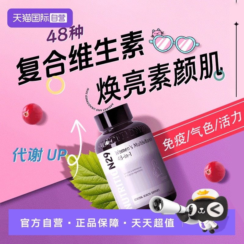 澳洲N29女士复合维生素元气状态