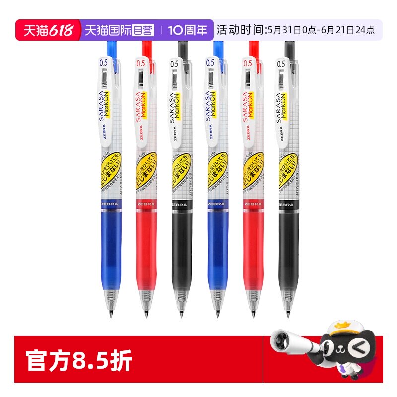 【自营】zebra/斑马牌日本JJ77中性笔0.5mm格子速干荧光不晕染蓝色按动水笔markon学生用考试0.5限定jjs77