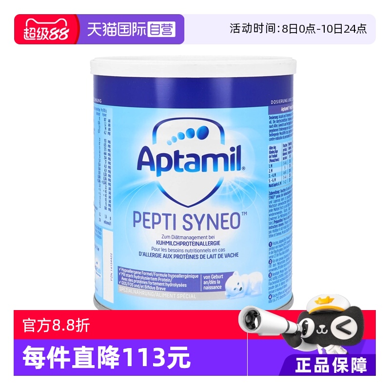 【自营】德国爱他美PEPTI SYNEO深度水解奶粉含益生菌低乳糖400g