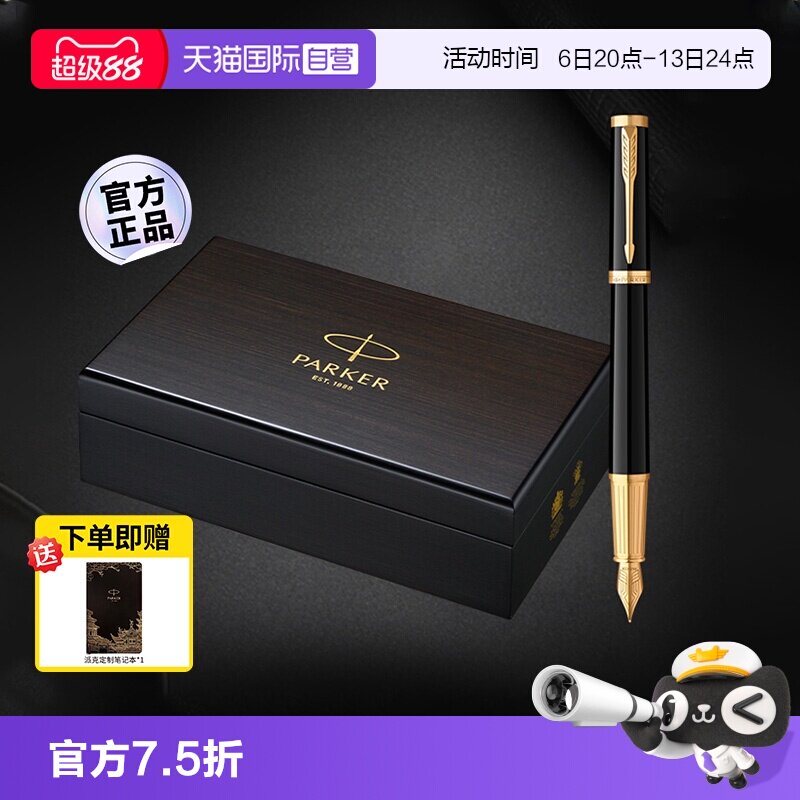 精英系列办公墨水笔PARKER/派克