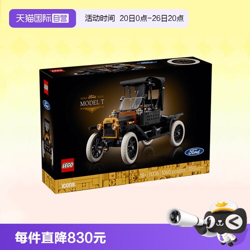 乐高积木ICONS11376福特ModelT