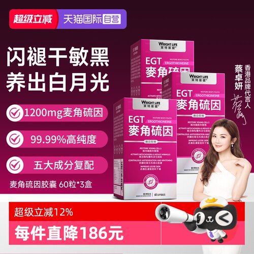 莱特维健麦角硫因胶囊99.99%纯度