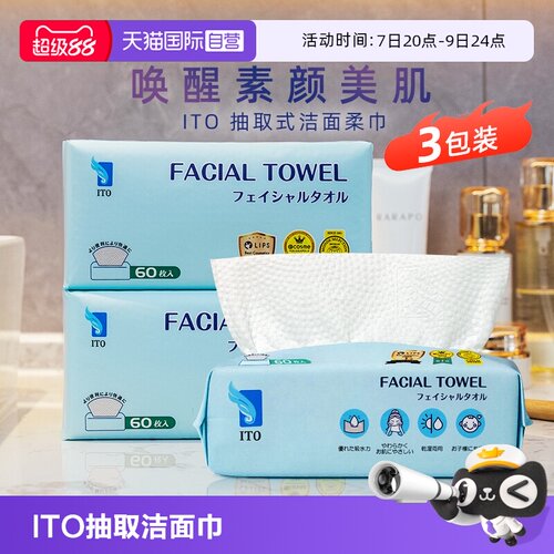 ITO洁肤巾EF纹理两用护肤洁面巾