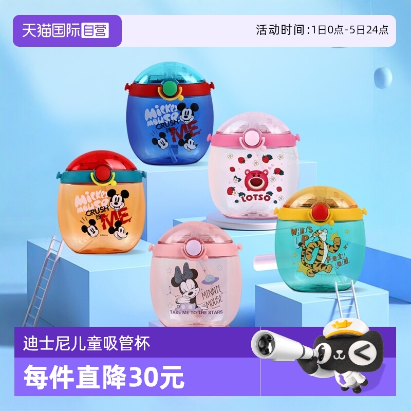【自营】迪士尼草莓熊儿童水杯甜甜圈吸管杯水壶米奇跳跳虎米奇头