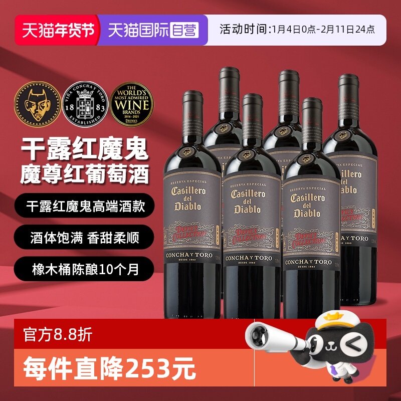 【自营】干露红魔鬼魔尊干红葡萄酒750ml*6瓶 智利进口 婚礼喜宴,酒类,干红静态葡萄酒,淘宝优惠券,粉丝福利购,淘宝优惠卷