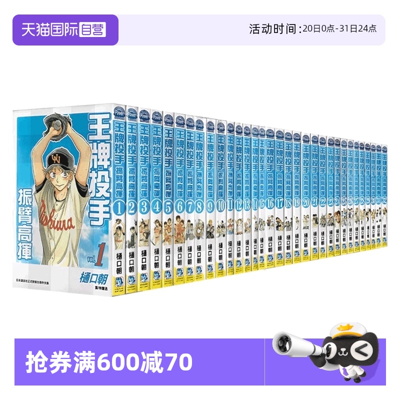 【自营】现货即发 台版漫画 王牌投手 振臂高挥 1-34 樋口朝 长鸿出版