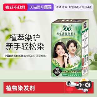 【自营】566染发剂纯植物天然孕妇遮白发遮盖神器美色男女染发膏