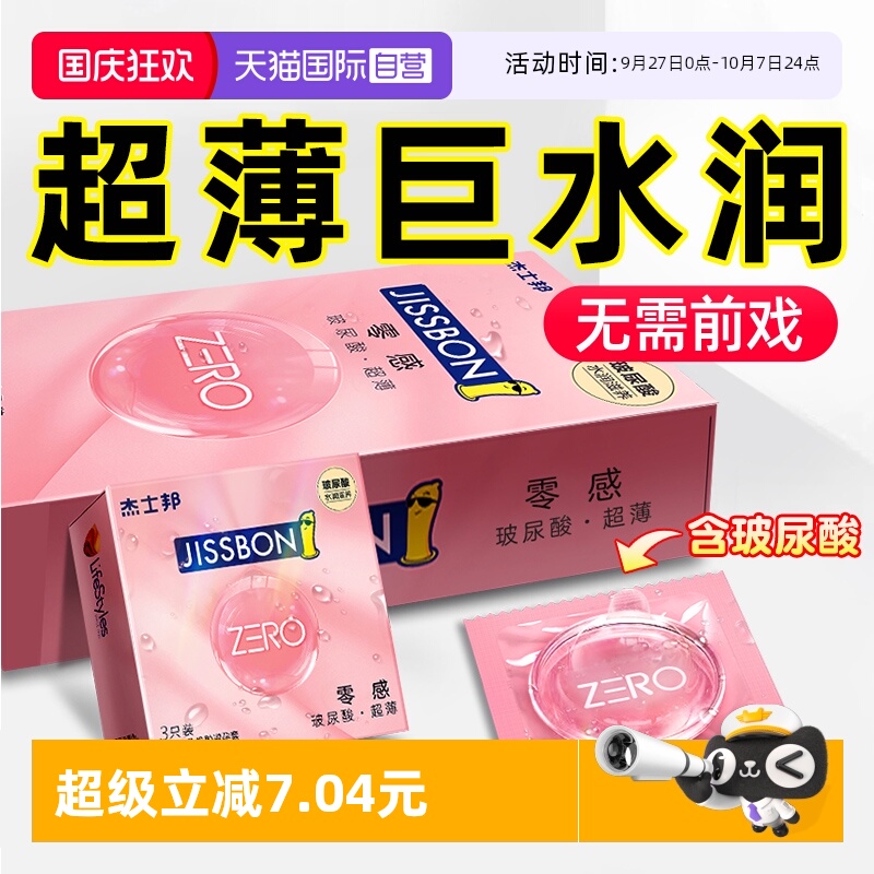 【超薄巨多水】杰士邦玻尿酸套套