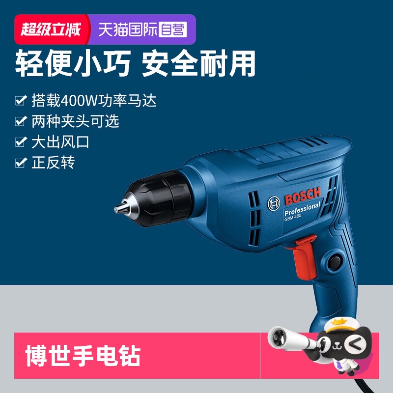 【自营】博世手电钻手电转钻电动螺丝刀电钻打孔手枪钻工具GBM400