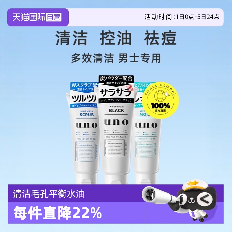 资生堂UNO控油去角质保湿