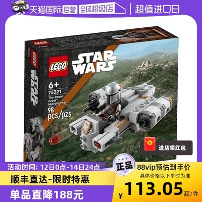 【自营】LEGO75321乐高星球大战 迷你战机 剃刀冠号战机积木玩具