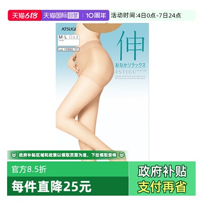 厚木atsugi直营进口薄款连裤袜