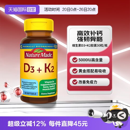 天维美VD3+K2胶囊30粒强韧骨骼