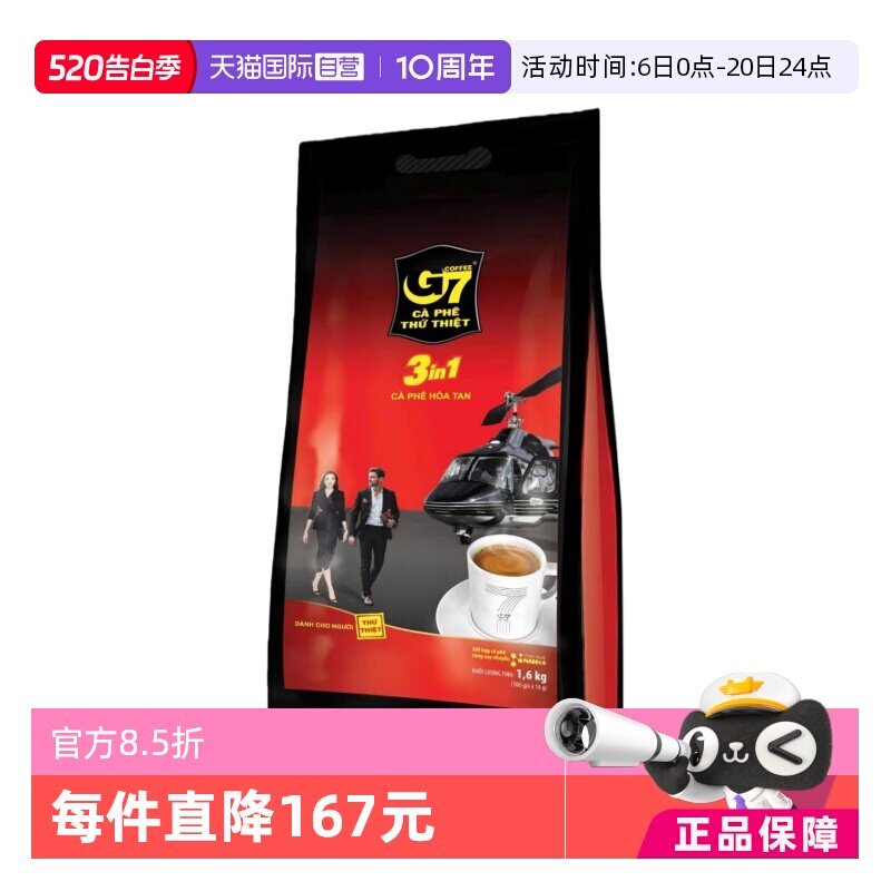 【自营】越南进口G7咖啡1600g提神条装三合一速溶咖啡粉黑咖啡