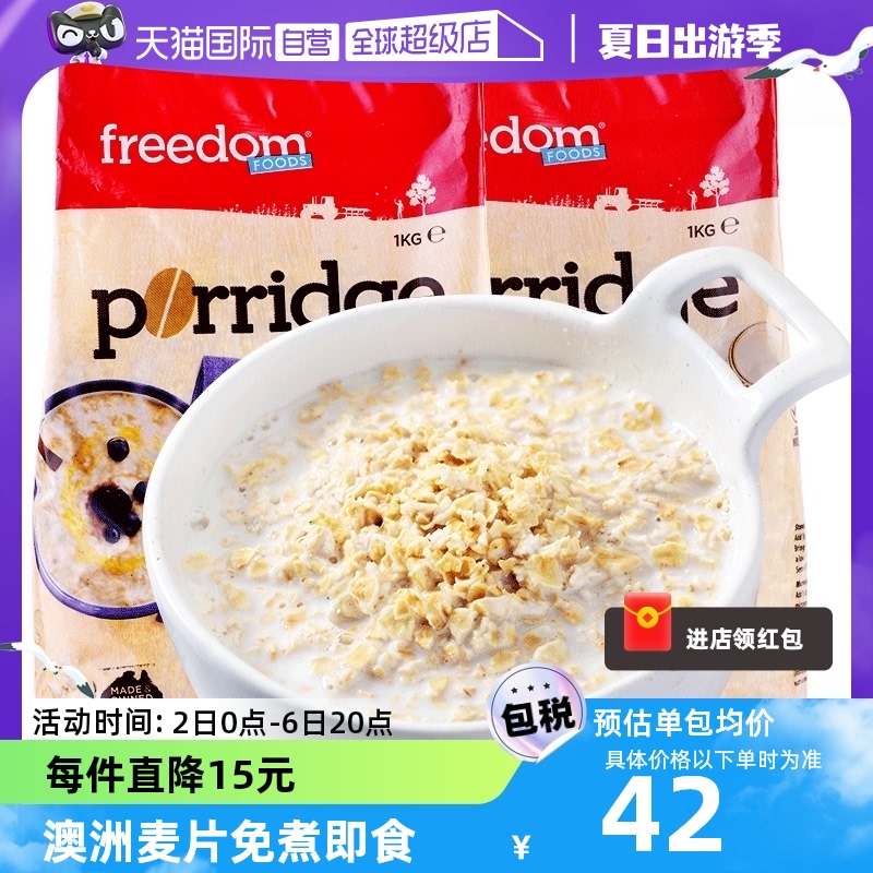 【自营】澳洲Freedomfoods麦片免煮早餐冲饮纯燕麦片食品1kg*2