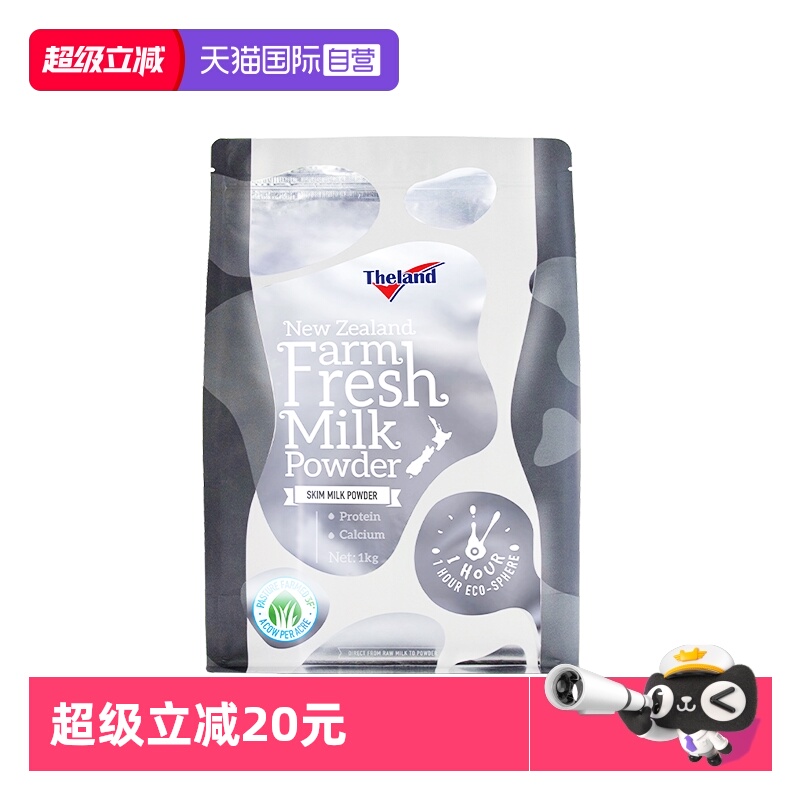 新西兰进口  脱脂不脱味