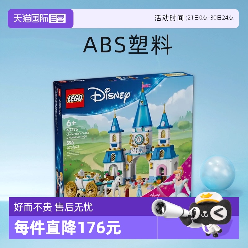 【自营】乐高积木迪士尼43275灰姑娘城堡马车拼装玩具生日礼物