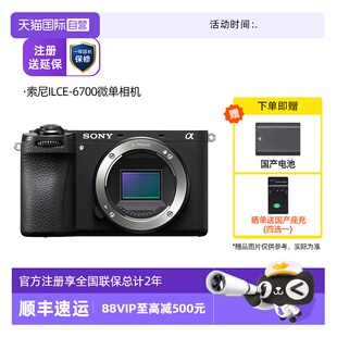 ILCE 索尼 SONY 6700半画幅微单相机Vlog直播新一代a6700 自营