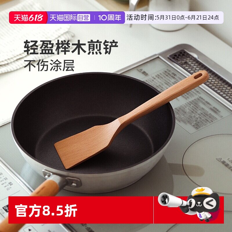 【自营】霜山榉木煎铲煎蛋煎肉饼用木制铲子玉子烧平锅铲轻薄煎铲