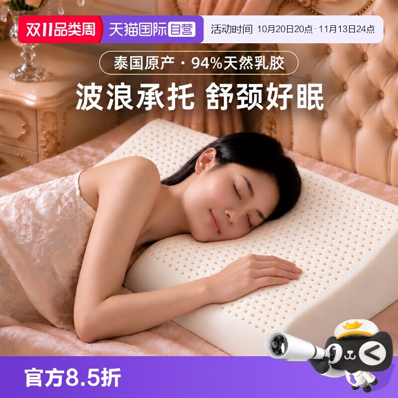 【自营】Paratex泰国原装进口天然乳胶枕头枕芯护颈椎助睡眠成人
