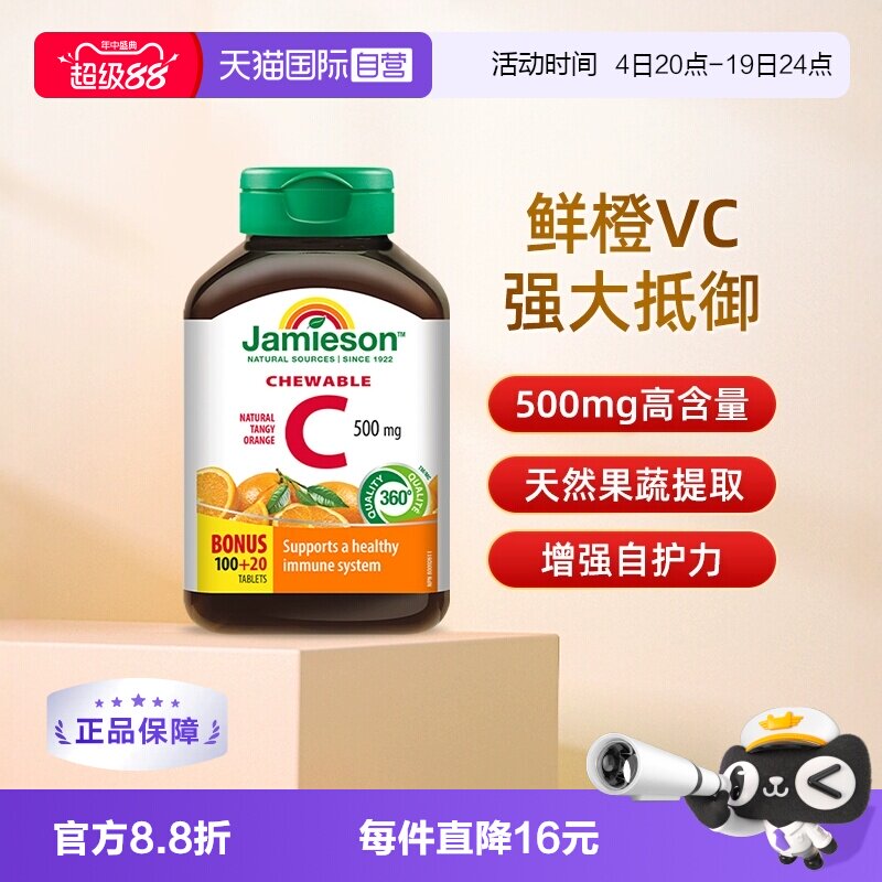 jamieson健美生进口vc维生素c 83元 - 86线报