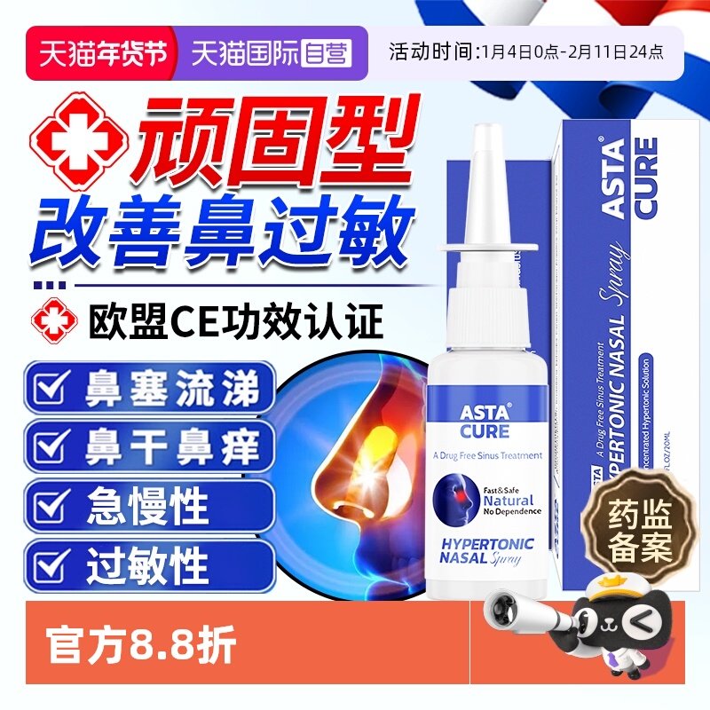 鼻炎喷雾剂过敏性专用特效贴儿童官方旗舰店鼻腔喷剂鼻炎药剂进口,OTC药品/国际医药,国际耳鼻喉药品,淘宝优惠券,粉丝福利购,淘宝优惠卷