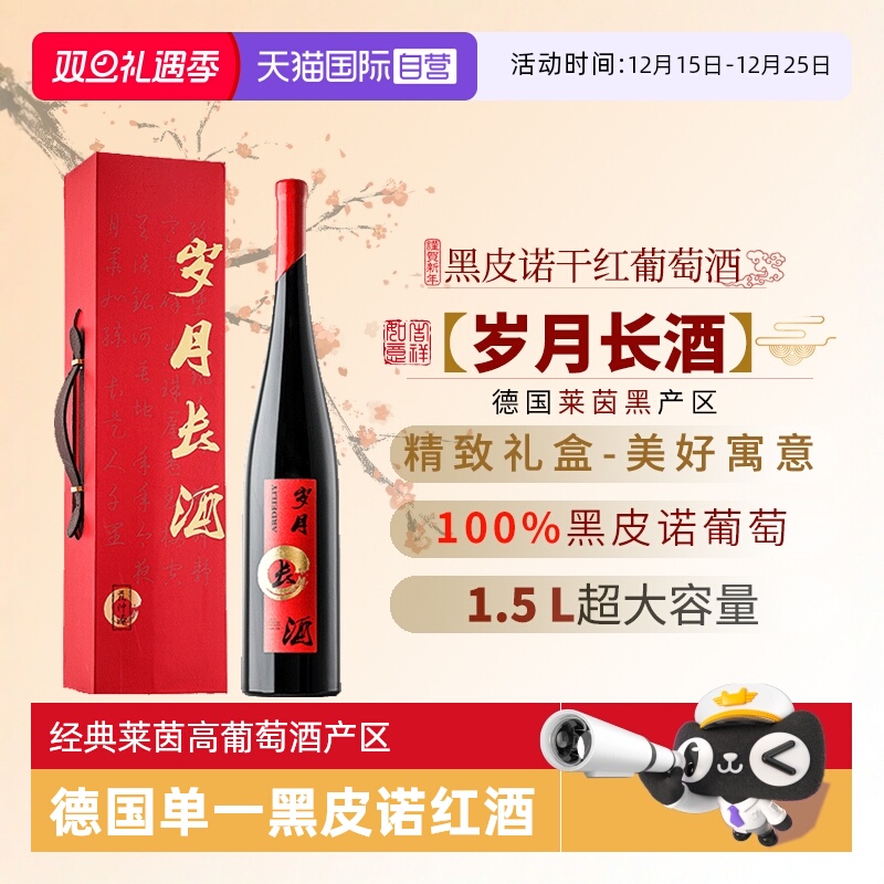【自营】德国进口红酒单一黑皮诺干红葡萄酒1.5L大容量礼盒装送礼