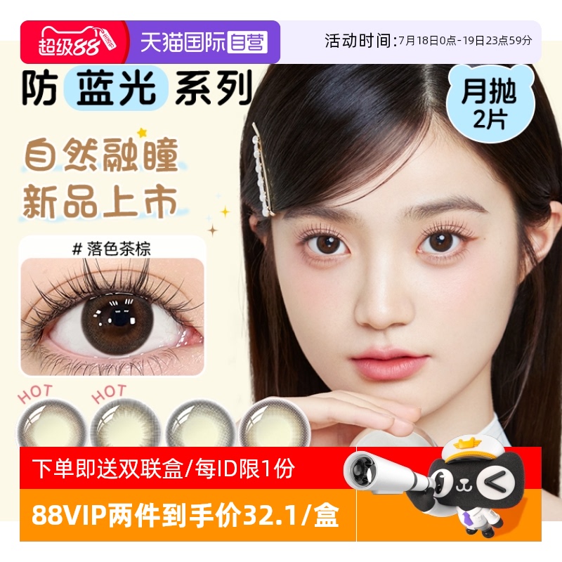 【自营】海昌防蓝光月抛2片装美瞳小直径彩色隐形眼镜星眸棕色
