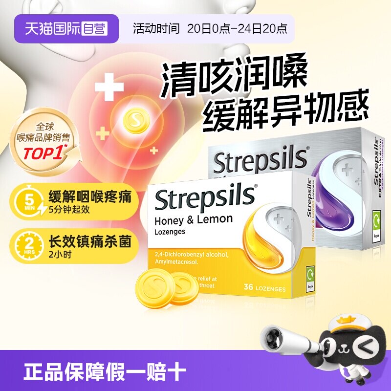 【自营】英国进口Strepsils使立消润喉糖教师礼物保护嗓子薄荷糖