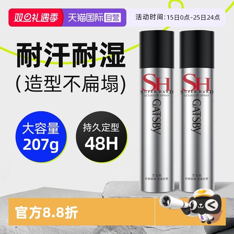 【自营】杰士派加强定型喷雾男士发胶持久定造型自然蓬松180g*3