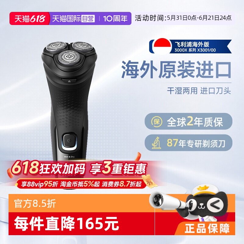 【自营】【父亲节礼物】飞利浦电动剃须刀X3001干湿双用三刀头