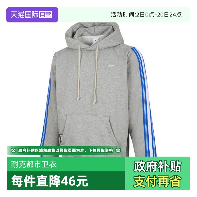 【自营】耐克男子TF SI BRSH PO HD NAOS运动卫衣HJ3882-063连帽