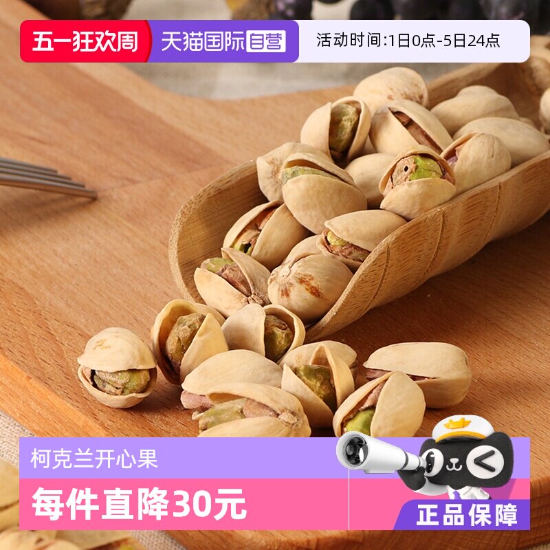 【自营】美国柯克兰kirkland盐焗开心果1360g进口坚果