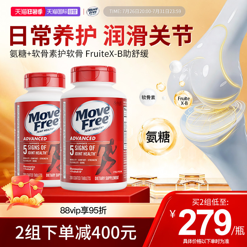 天猫国际自营全球超级店护关节氨基葡萄糖MoveFree 758元 - 线报酷