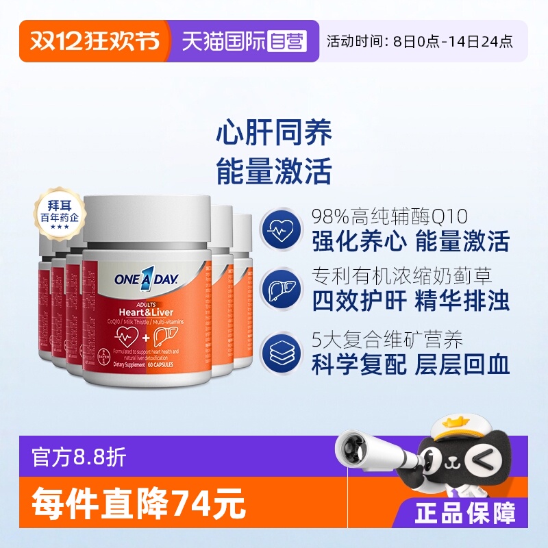 拜耳OneADay熬夜心肝宝奶蓟草