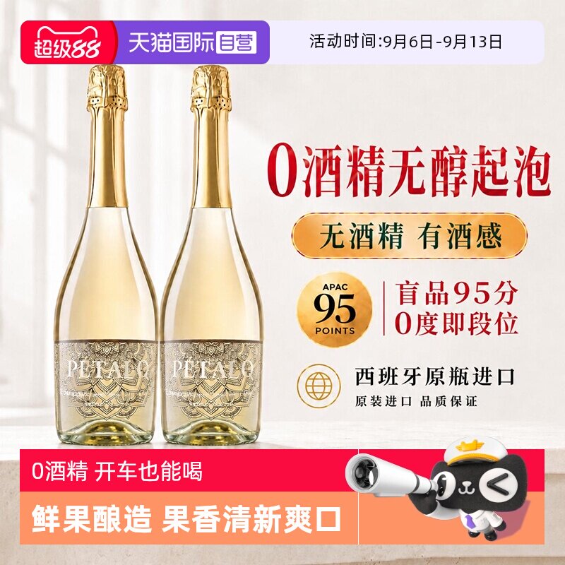 【自营】进口白葡萄酒无醇无酒精起泡酒气泡酒葡萄汁非香槟礼盒装