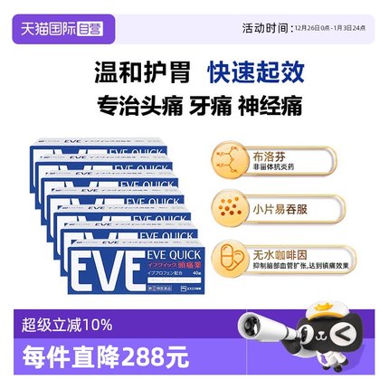 【自营】日本白兔eve布洛芬头痛止痛药退烧药痛经牙疼止疼40粒*7