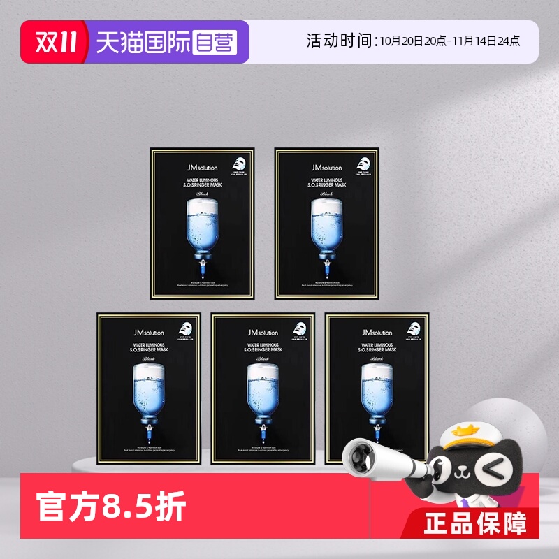 JMsolution补水保湿韩国贴片面膜