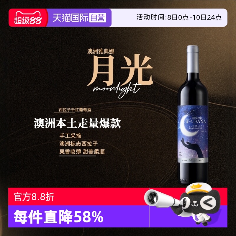 【自营】澳洲进口红酒 爱克维雅典娜西拉干红葡萄酒750ml正品瓶装