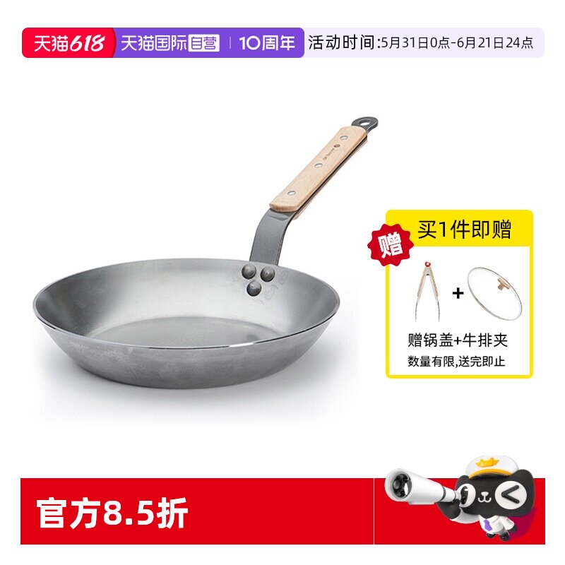 【自营】debuyer法国进口无涂层平底锅牛排不粘煎蛋锅辅食家用