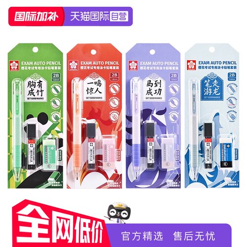 樱花考试专用2B自动铅笔涂卡套装