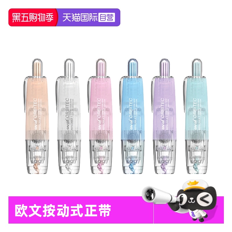 欧文修正带按动式可换替芯高颜值