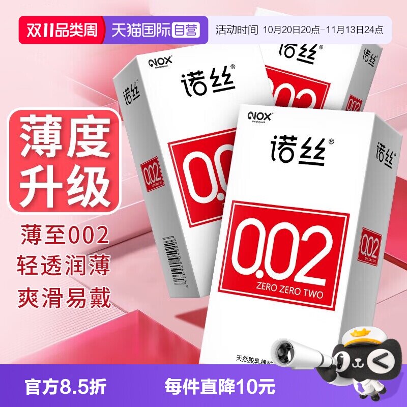 【自营】诺丝柔滑薄3D肤感立体超薄0.02避孕套裸入般的体验情趣品