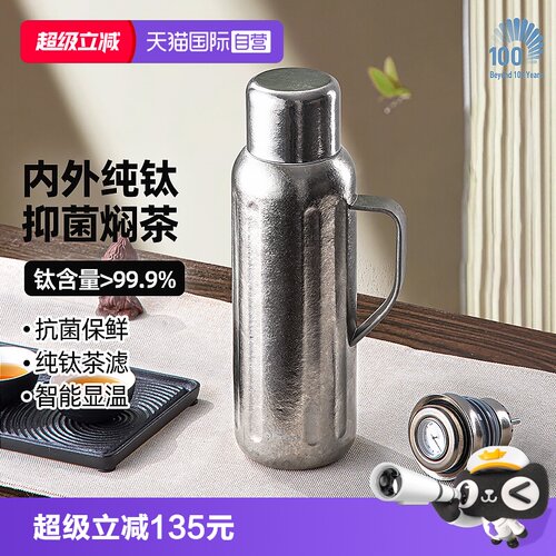 孔雀纯钛温显把手保温壶