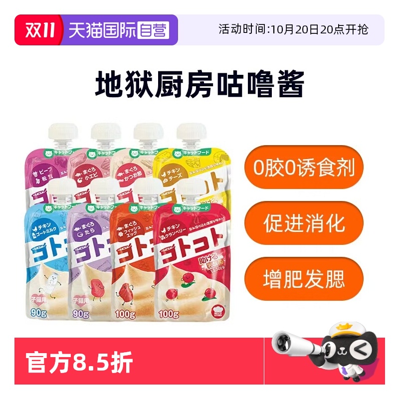 【自营】地狱厨房咕噜酱猫用营养补水成猫幼猫零食罐头营养餐包