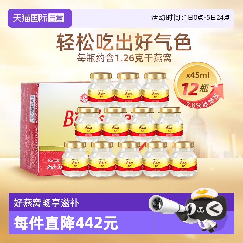 双莲即食燕窝45ml*6瓶*2盒冰糖款