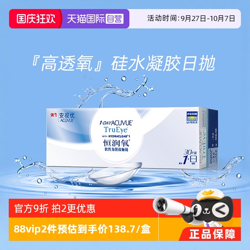 30片强生安视优隐形近视眼镜日抛