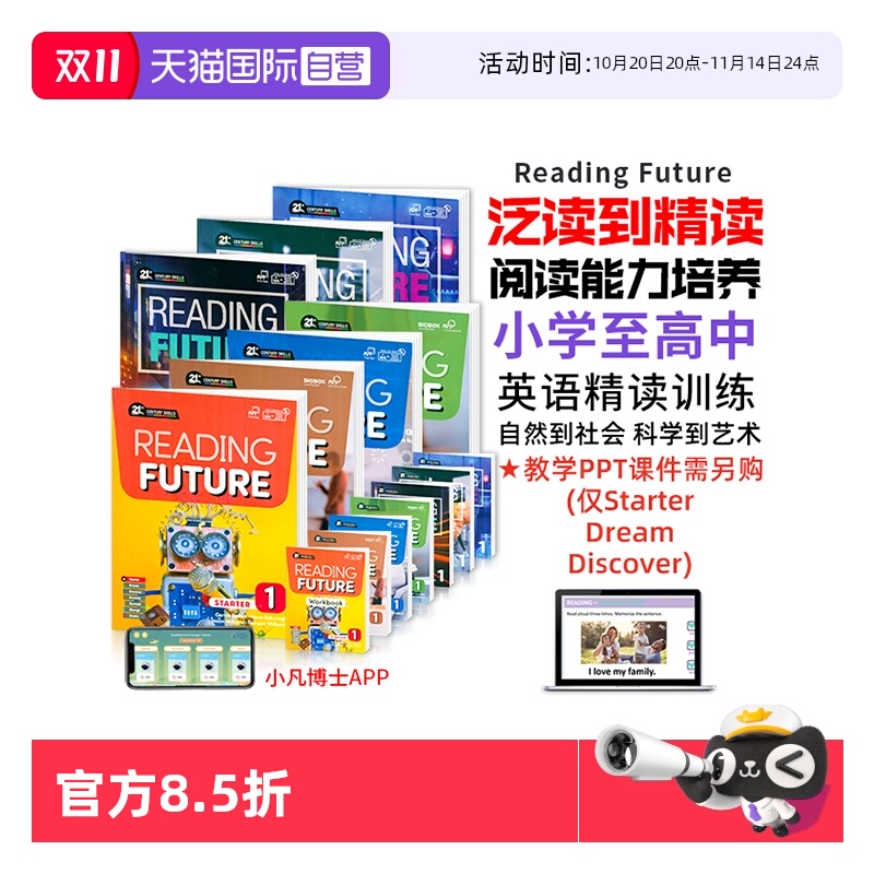 少儿英语阅读教材ReadingFuture