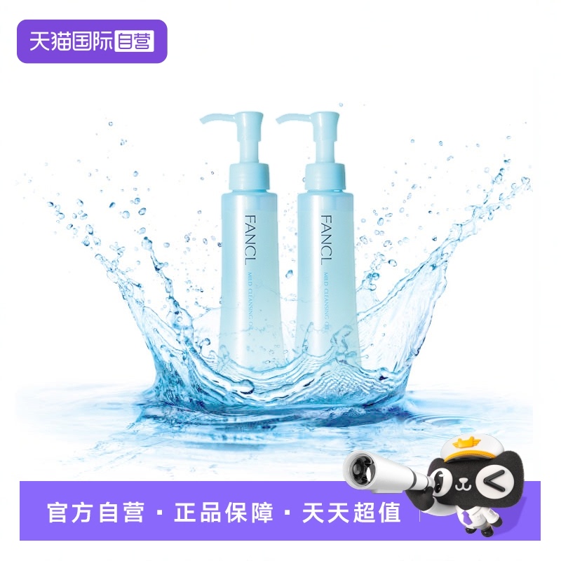【自营】Fancl芳珂卸妆油纳米温和120ml*2瓶眼唇深层卸妆液玫瑰