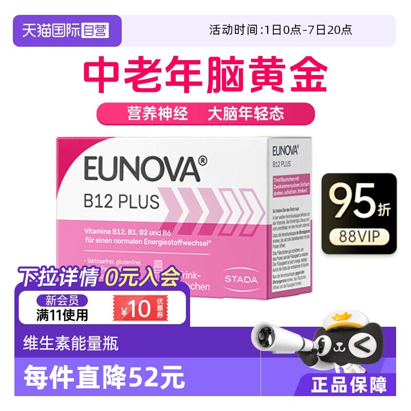 【自营】Stada史达德维生素b12甲钴胺vb族青少年营养神经保健品